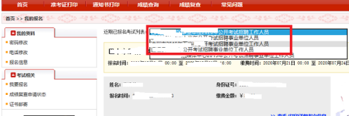 考生之家如何打印报名信息表