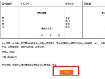 考生之家如何打印报名信息表