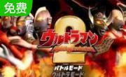 奥特曼格斗进化3LOGO