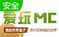 爱拍mc最会玩盒子LOGO