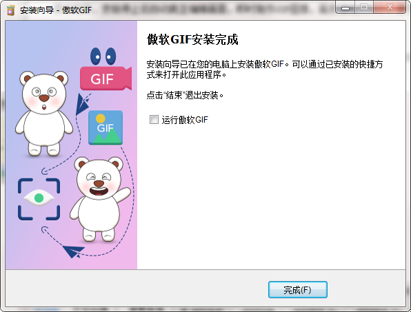 傲软GIF录制软件截图
