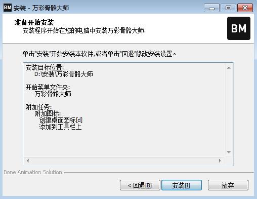 万彩骨骼大师截图