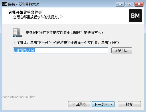万彩骨骼大师截图