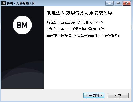 万彩骨骼大师截图