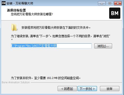 万彩骨骼大师截图