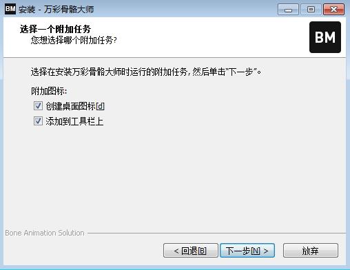 万彩骨骼大师截图