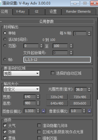 3Dmax2014 VRay渲染器参数如何设置