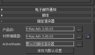 3Dmax2014 VRay渲染器参数如何设置