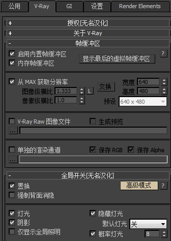 3Dmax2014 VRay渲染器参数如何设置