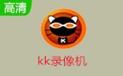 kk录像机段首LOGO