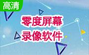 零度屏幕录像软件段首LOGO