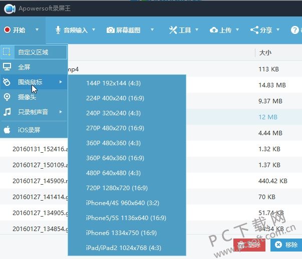 Apowersoft录屏王官方下载