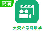 大黄蜂录屏助手段首LOGO