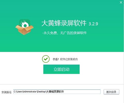 大黄蜂录屏助手截图