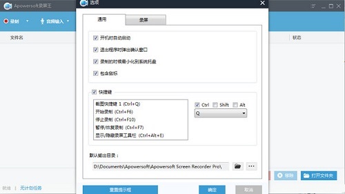 apowersoft录屏王的使用方法
