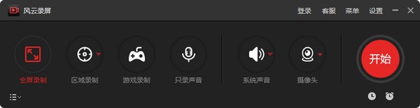 风云录屏大师截图