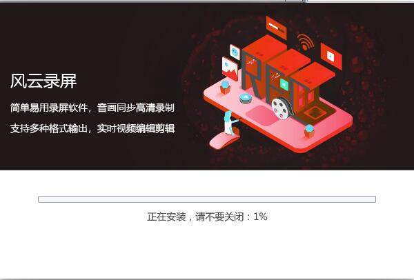 风云录屏大师截图