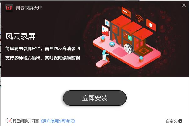 风云录屏大师截图