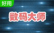 数码大师段首LOGO