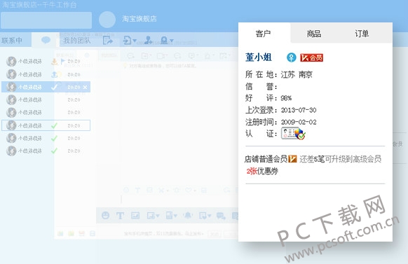 阿里旺旺卖家版截图