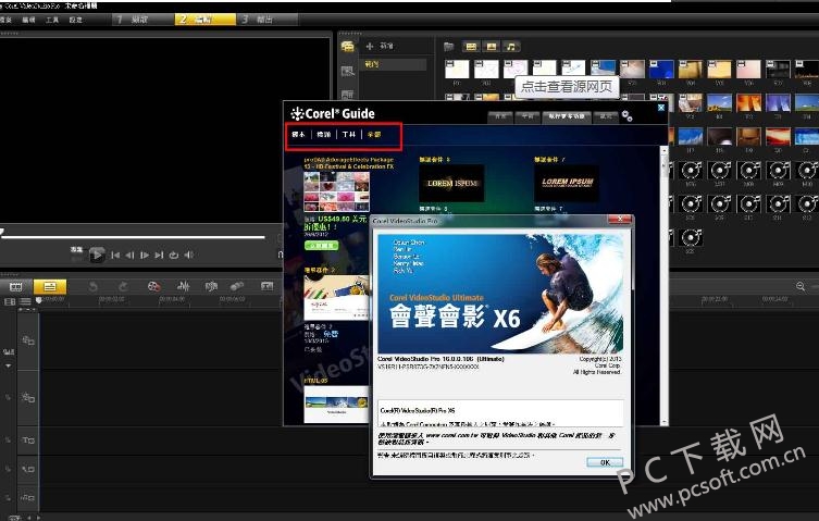 会声会影x6-4.jpg