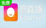 易直播PC直播助手段首LOGO