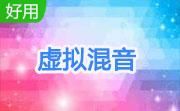 虚拟混音(SAWStudio)段首LOGO