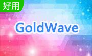 GoldWave段首LOGO