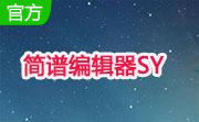 简谱编辑器SY段首LOGO