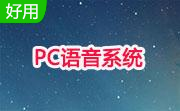 PC语音系统段首LOGO