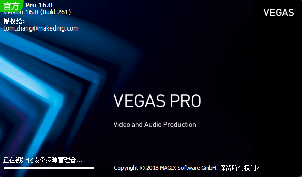 Vegas Pro 16 Edit段首LOGO