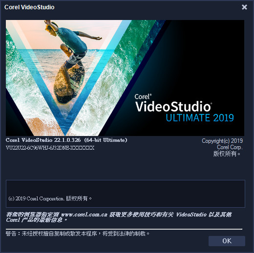 会声会影2019截图