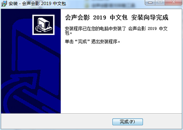 会声会影2019截图