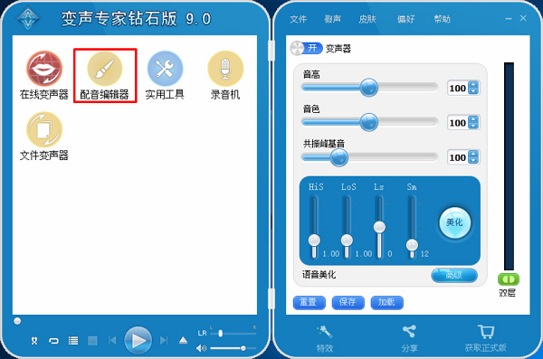 变声专家