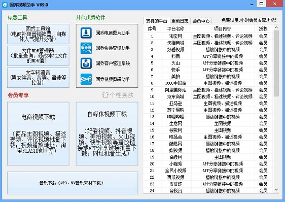 固乔视频助手截图