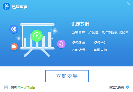 迅捷视频编辑软件截图