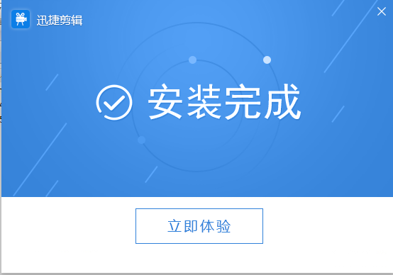 迅捷视频编辑软件截图