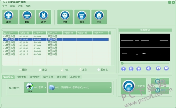 凡人全能音频转换器-1.jpg