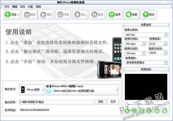 枫叶iPhone视频转换器截图