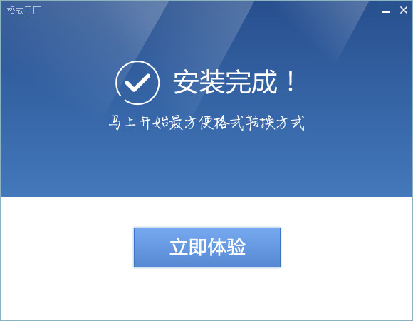 格式工厂