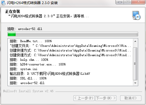 闪电H264格式转换器截图