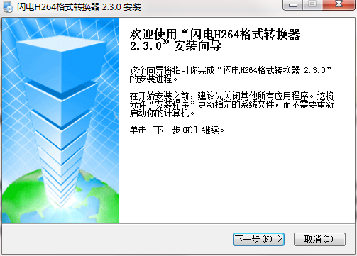 闪电H264格式转换器截图