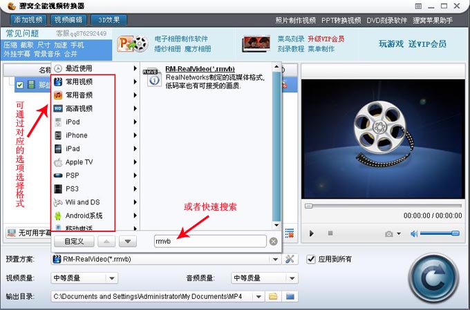 狸窝万能视频格式转换器截图