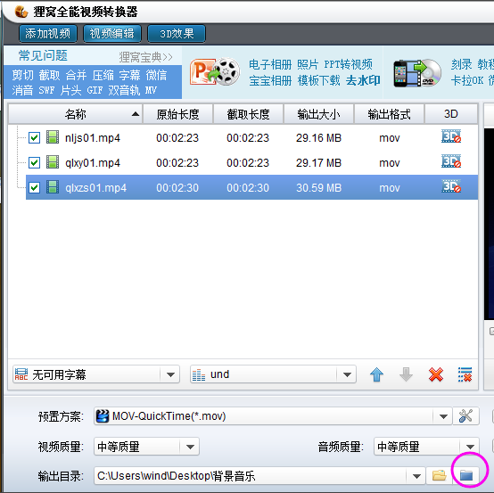 狸窝万能视频格式转换器截图