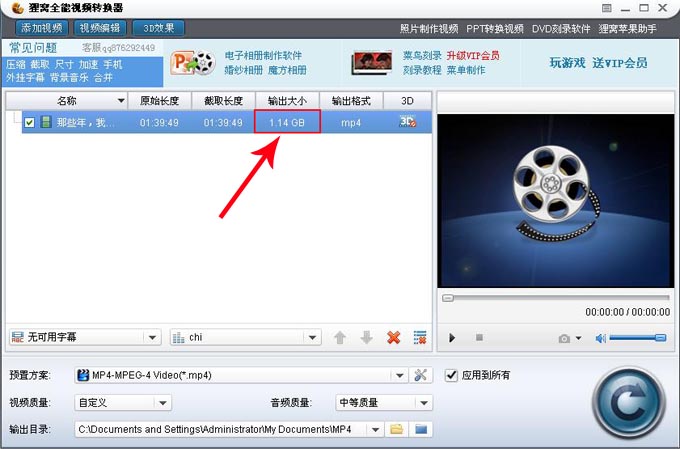 狸窝万能视频格式转换器截图