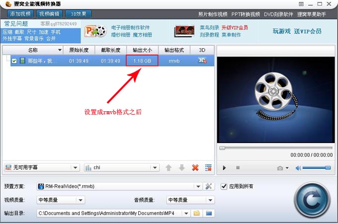 狸窝万能视频格式转换器截图