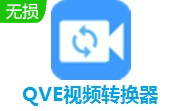 QVE视频转换器段首LOGO