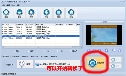 凡人H.264格式转换器截图