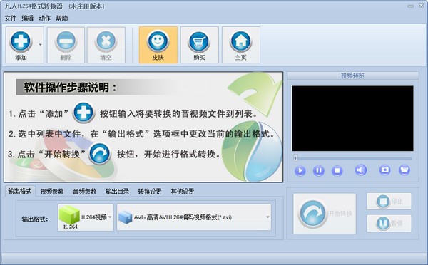 凡人H.264格式转换器截图