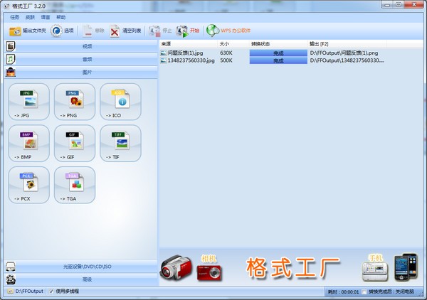 格式工厂使用方法